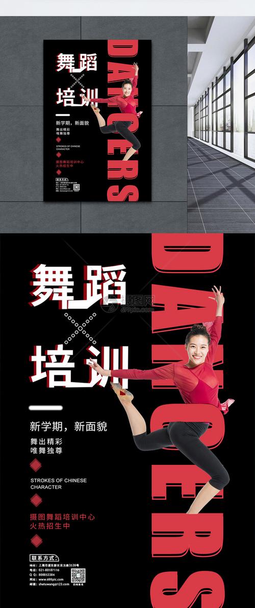 舞蹈培训班招生海报
